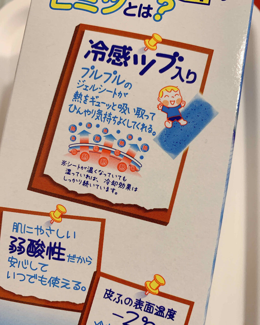 熱さまシート/小林製薬/その他を使ったクチコミ（2枚目）