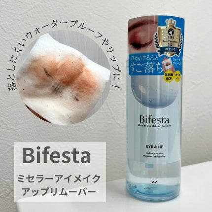 ミセラーアイメイクアップリムーバー/ビフェスタ/ポイントメイクリムーバーを使ったクチコミ(1枚目)