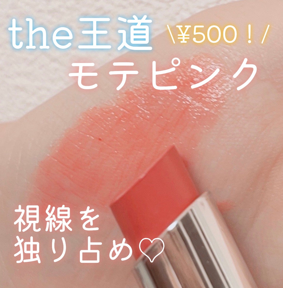 ラスティンググロスリップ/CEZANNE/口紅を使ったクチコミ(1枚目)