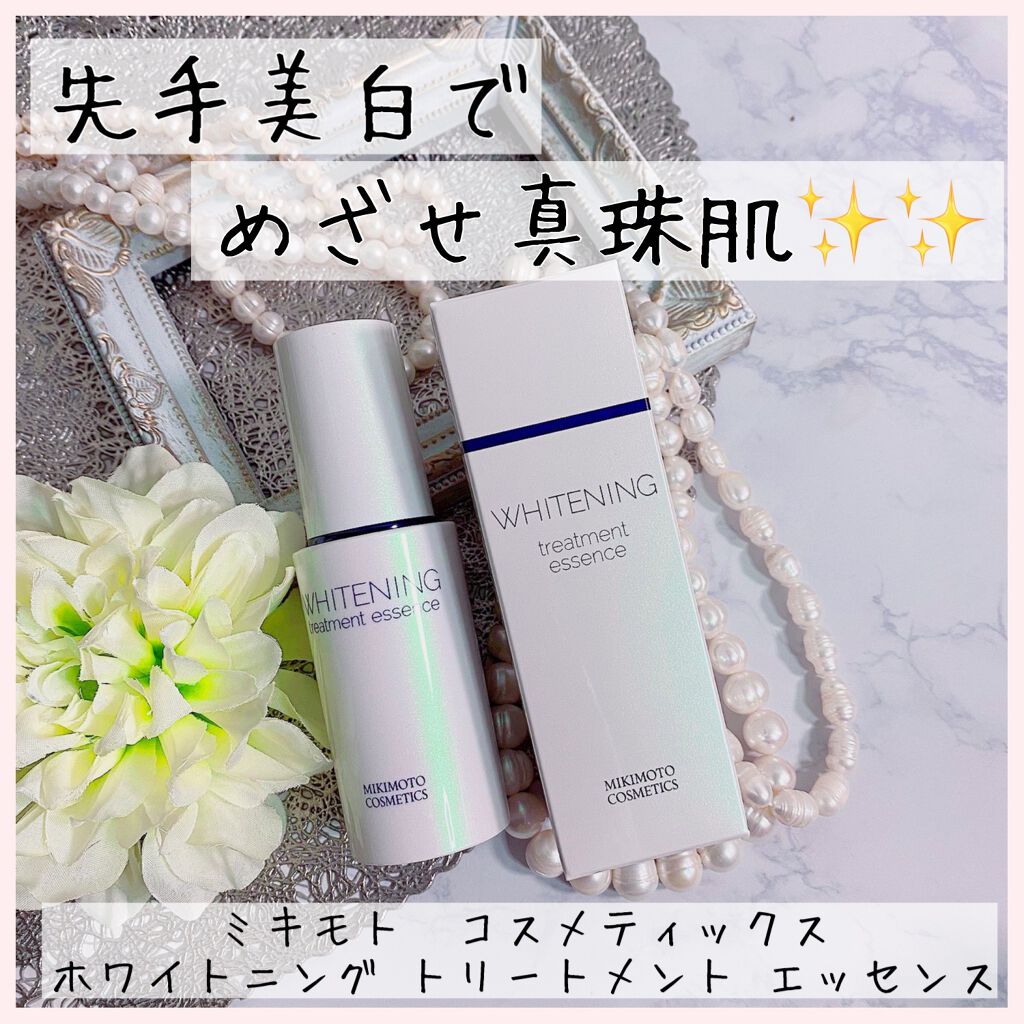 ホワイトニング トリートメント エッセンス/ミキモト コスメティックス/美容液を使ったクチコミ(1枚目)