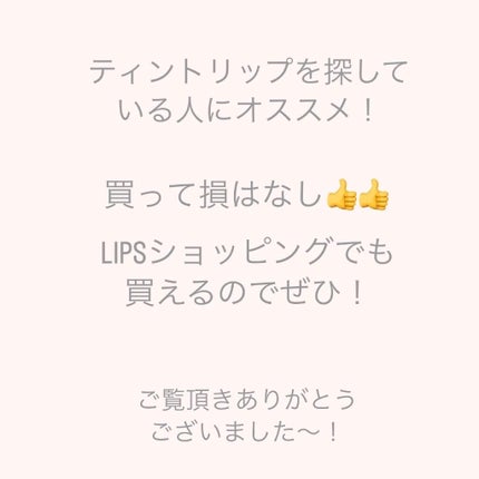 ウォータリーティントリップ/CEZANNE/リップティントを使ったクチコミ(6枚目)