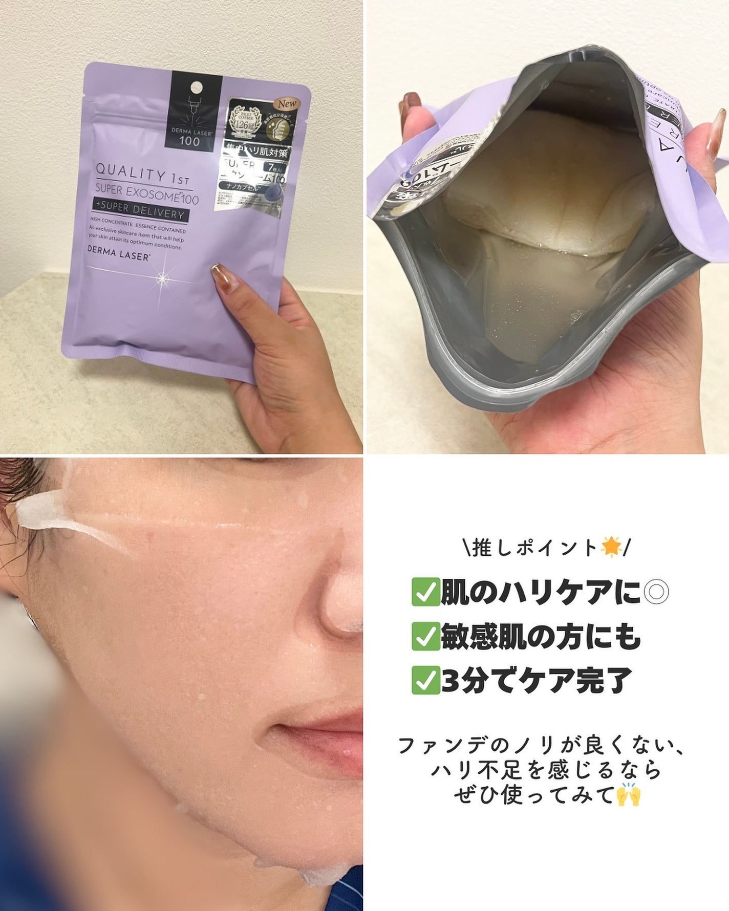 ユウ│コスメオタク×垢抜け術 on LIPS 「価格バグスキンケアから新作登場✨大人気ダーマレーザーのシートマ..」(3枚目)