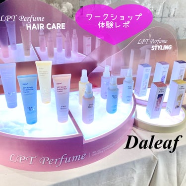 Daleaf LPTパフュームヘアパックインミスト5点セット(Qoo10限定BOX)のクチコミ「PR この投稿は、製品の無償提供を受けて作成しました


☪︎⋆˚｡✩ • • • · ·· .....」（1枚目）