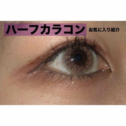 DopeWink 1day/Dope Wink/ワンデー(1DAY)カラコンを使ったクチコミ(1枚目)