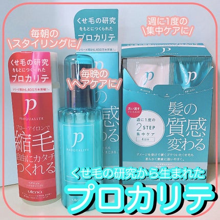 ヘアメンテナンスエマルジョン/プロカリテ/ヘアミルクを使ったクチコミ(2枚目)