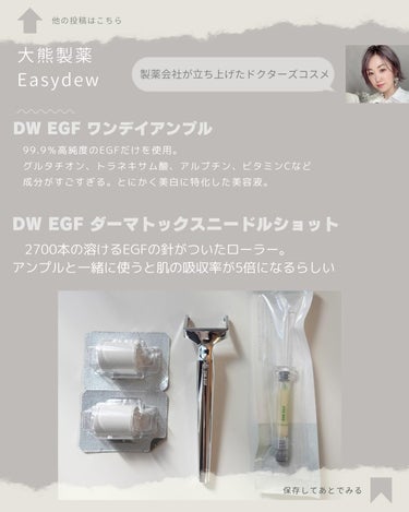 DW-EGFワンデイズアンプル/Easydew/美容液を使ったクチコミ（3枚目）