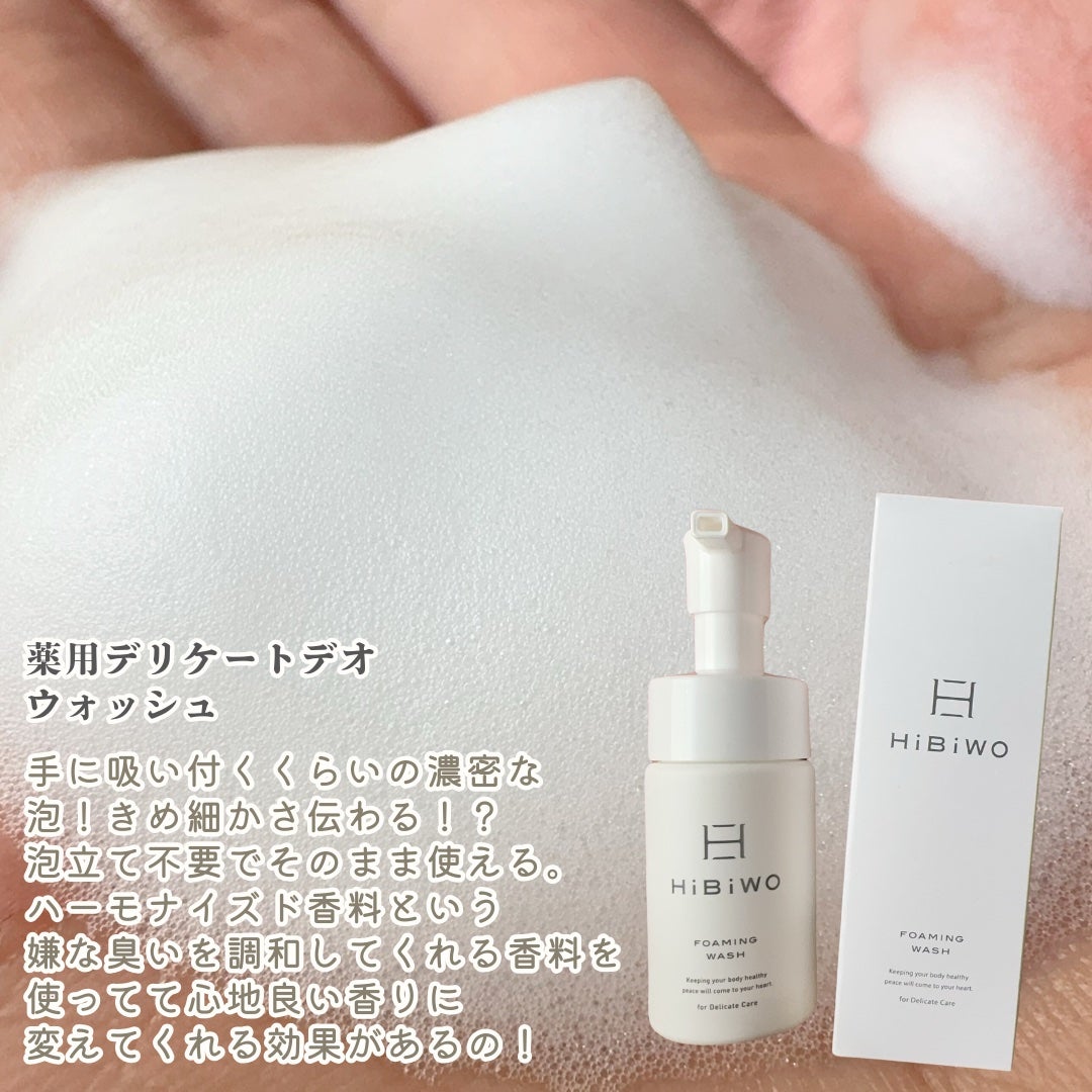 薬用デリケートデオウォッシュ/HiBiWO/デリケートゾーンケアを使ったクチコミ(3枚目)