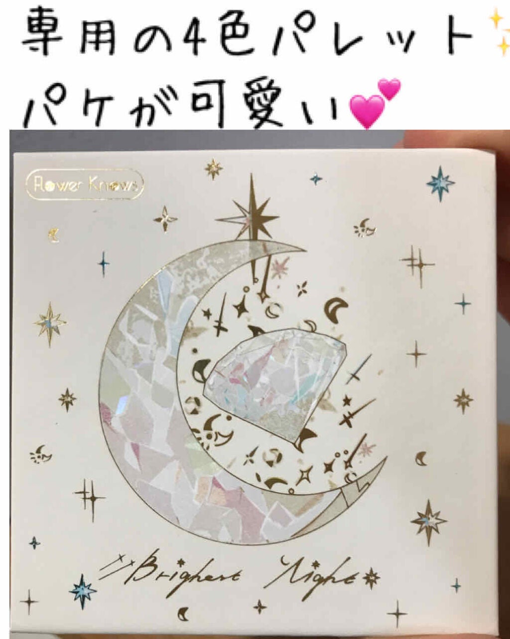 白夜と極夜シリーズシングルアイシャドウ/FlowerKnows/単色アイシャドウを使ったクチコミ(2枚目)