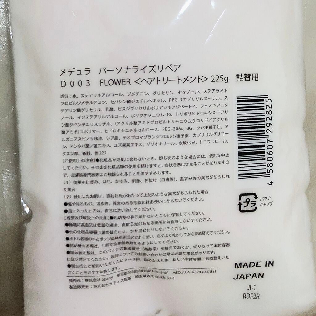 SHAMPOO & REPAIR/MEDULLA/市販シャンプーを使ったクチコミ(4枚目)