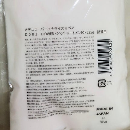 SHAMPOO & REPAIR/MEDULLA/市販シャンプーを使ったクチコミ(4枚目)