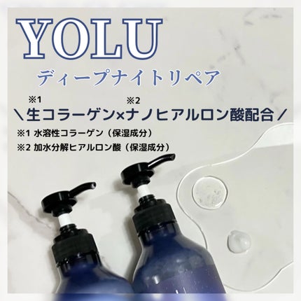 ディープナイトリペアシャンプー/トリートメント/YOLU/市販シャンプーを使ったクチコミ(1枚目)