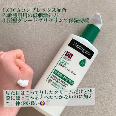 ノルウェー フォーミュラ インテンスリペア CICAボディエマルジョン/Neutrogena/ボディローションを使ったクチコミ（2枚目）