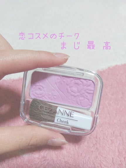 ナチュラル チークN/CEZANNE/パウダーチークを使ったクチコミ(1枚目)