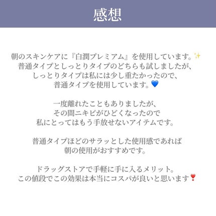 白潤プレミアム薬用浸透美白化粧水/肌ラボ/化粧水を使ったクチコミ(5枚目)