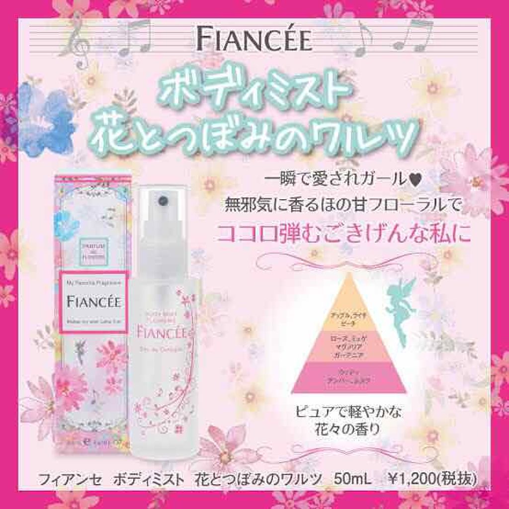 ボディミスト 花とつぼみのワルツ/フィアンセ/香水(レディース)を使ったクチコミ(3枚目)