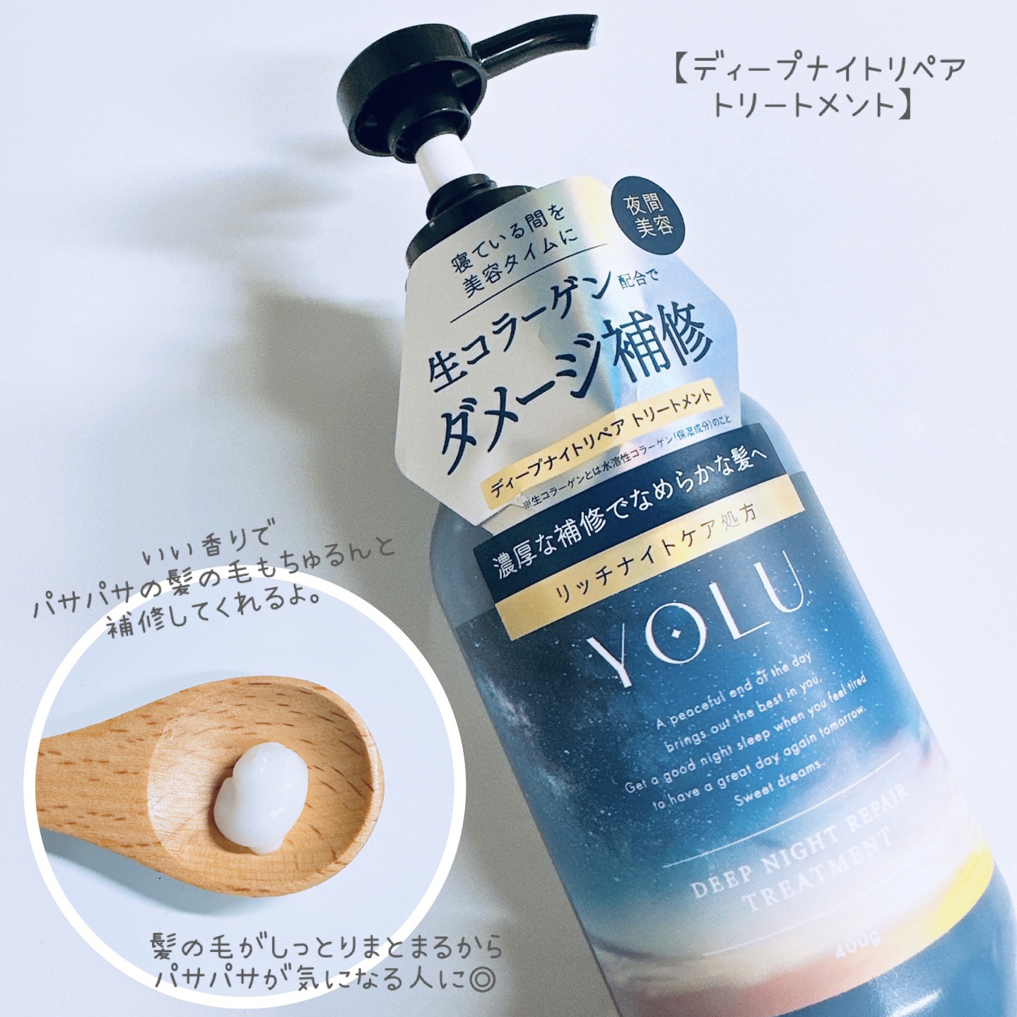 ディープナイトリペアシャンプー／トリートメント/YOLU/市販シャンプーを使ったクチコミ（3枚目）