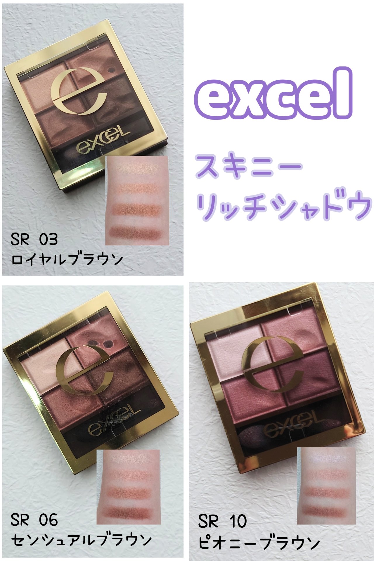 　＼ プチプラ界のTHE・王道アイシャドウ ／

*.·┈┈┈┈*.·┈┈┈┈*.·┈┈┈┈*.·┈┈┈┈　　
　　excel
　　スキニーリッチシャドウ
*.·┈┈┈┈*.·┈┈┈┈*.·┈┈┈┈*.·┈┈┈┈
エクセルのスキニーリッチシ