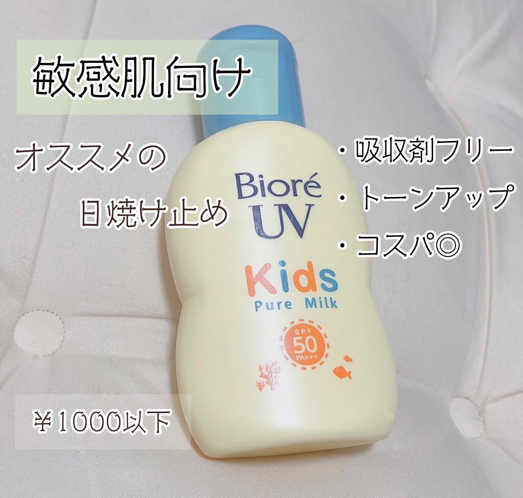 ビオレUV キッズピュアミルク/ビオレ/日焼け止めミルクを使ったクチコミ（1枚目）