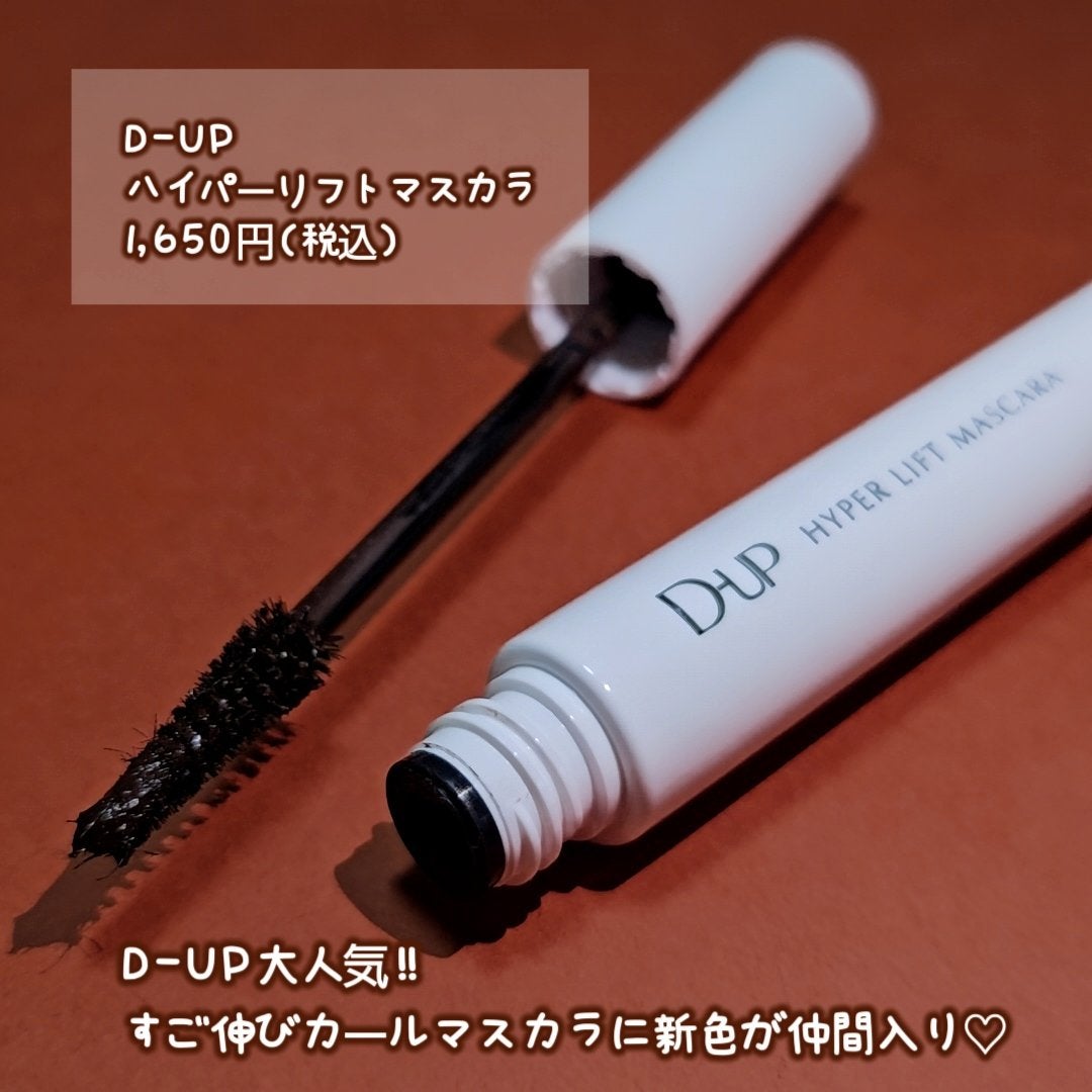 ハイパーリフトマスカラ/D-UP/マスカラを使ったクチコミ(2枚目)