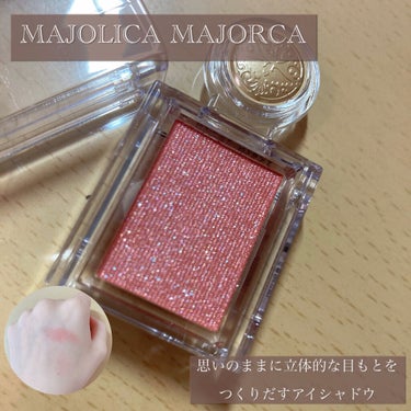 シャドーカスタマイズ/MAJOLICA MAJORCA/パウダーアイシャドウを使ったクチコミ（1枚目）