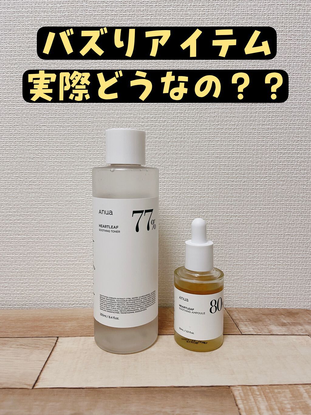 ドクダミ 77 スージングトナー/Anua/化粧水を使ったクチコミ（1枚目）