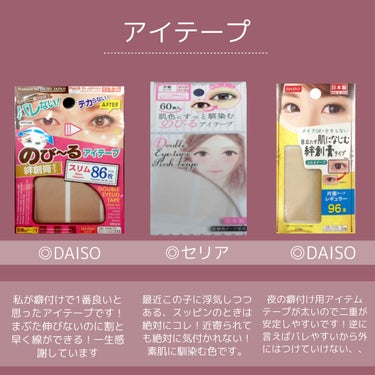 アイテープ（絆創膏タイプ、レギュラー、７０枚）/DAISO/二重まぶた用アイテムを使ったクチコミ（3枚目）