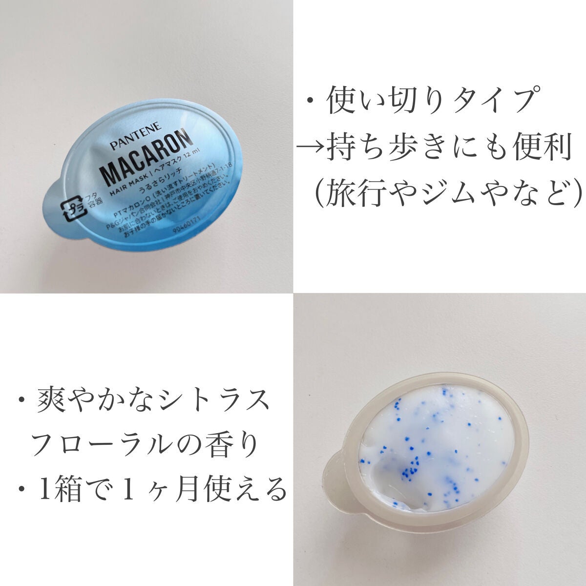 パンテーンマカロン ヘアマスク うるさらリッチ <洗い流すトリートメント>/パンテーン/ヘアマスク・ヘアパックを使ったクチコミ(3枚目)