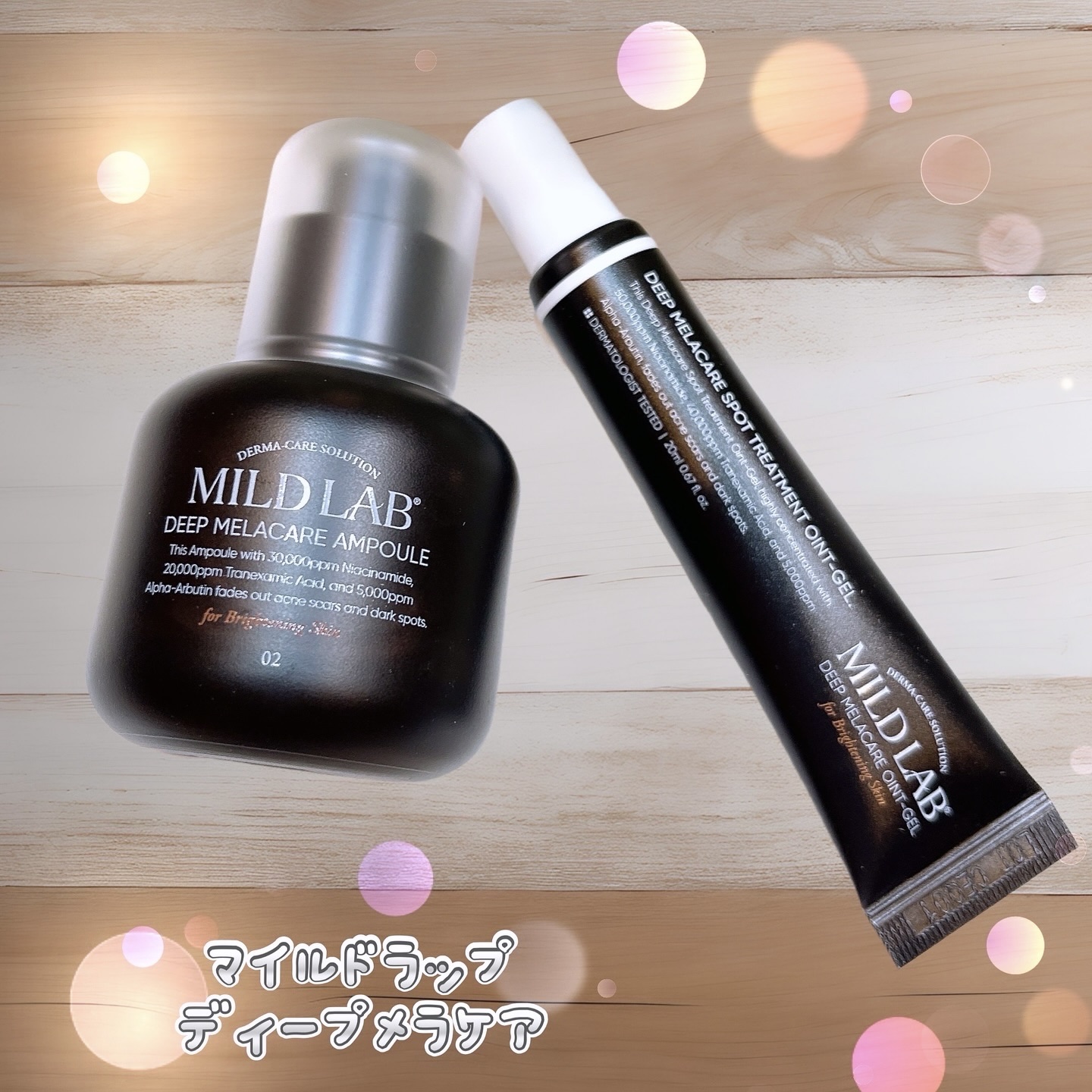 ディープ メラケア 美容液/Mildlab/美容液を使ったクチコミ（1枚目）