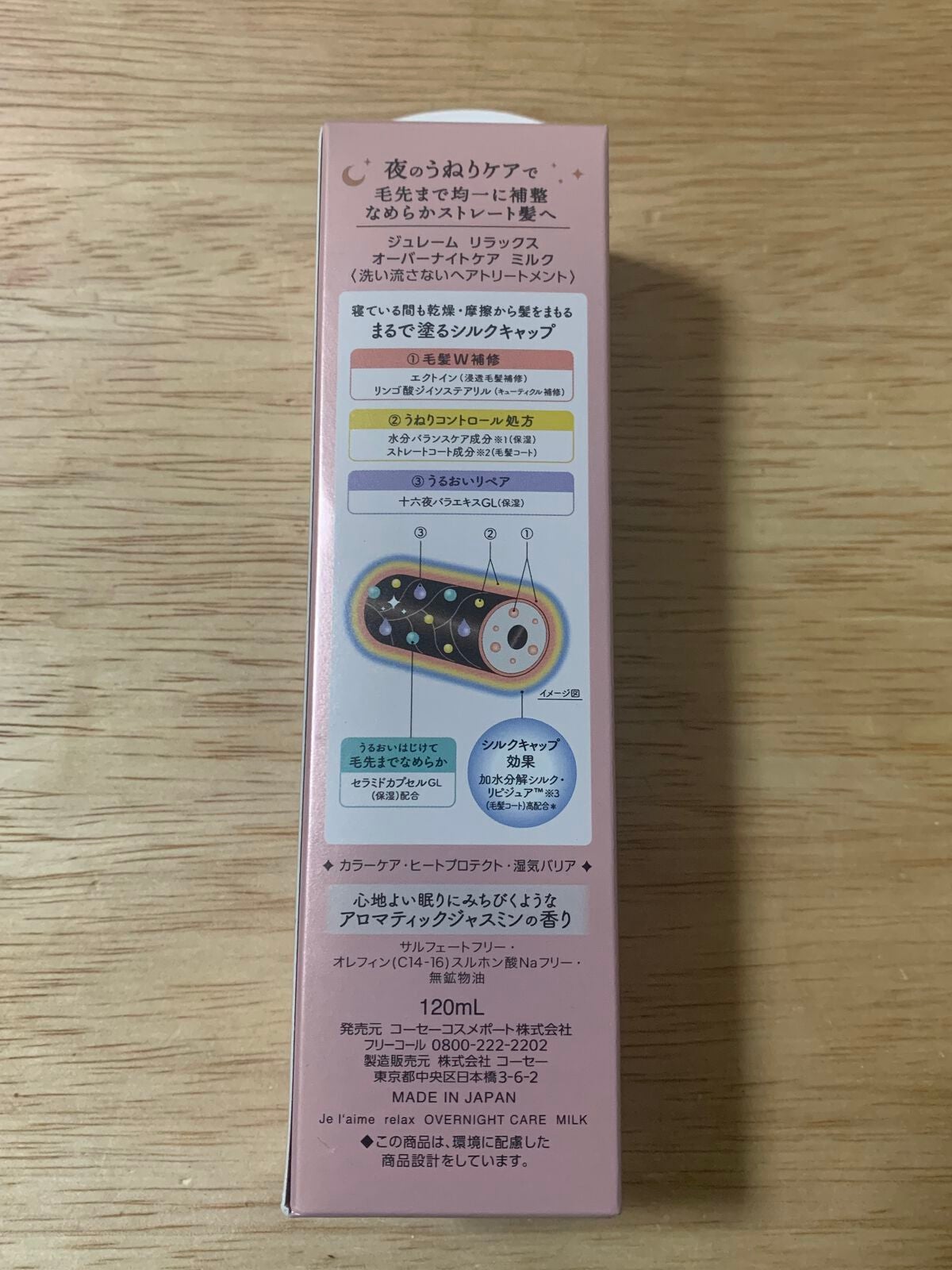リラックス ミッドナイトリペア シャンプー/ヘアトリートメント (ストレート&リッチ)/Je l'aime/市販シャンプーを使ったクチコミ(4枚目)