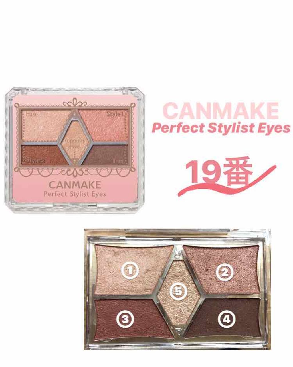 【旧品】パーフェクトスタイリストアイズ/キャンメイク/アイシャドウパレットを使ったクチコミ(1枚目)