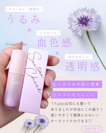⽔彩チーク/Fujiko/リキッドチークを使ったクチコミ(4枚目)