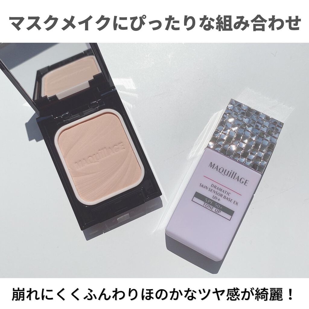 ドラマティックスキンセンサーベース EX/マキアージュ/化粧下地を使ったクチコミ(8枚目)