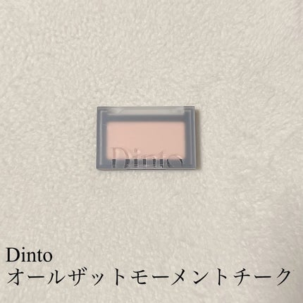 ブラーフィニシュブラッシャー/Dinto/パウダーチークを使ったクチコミ(1枚目)