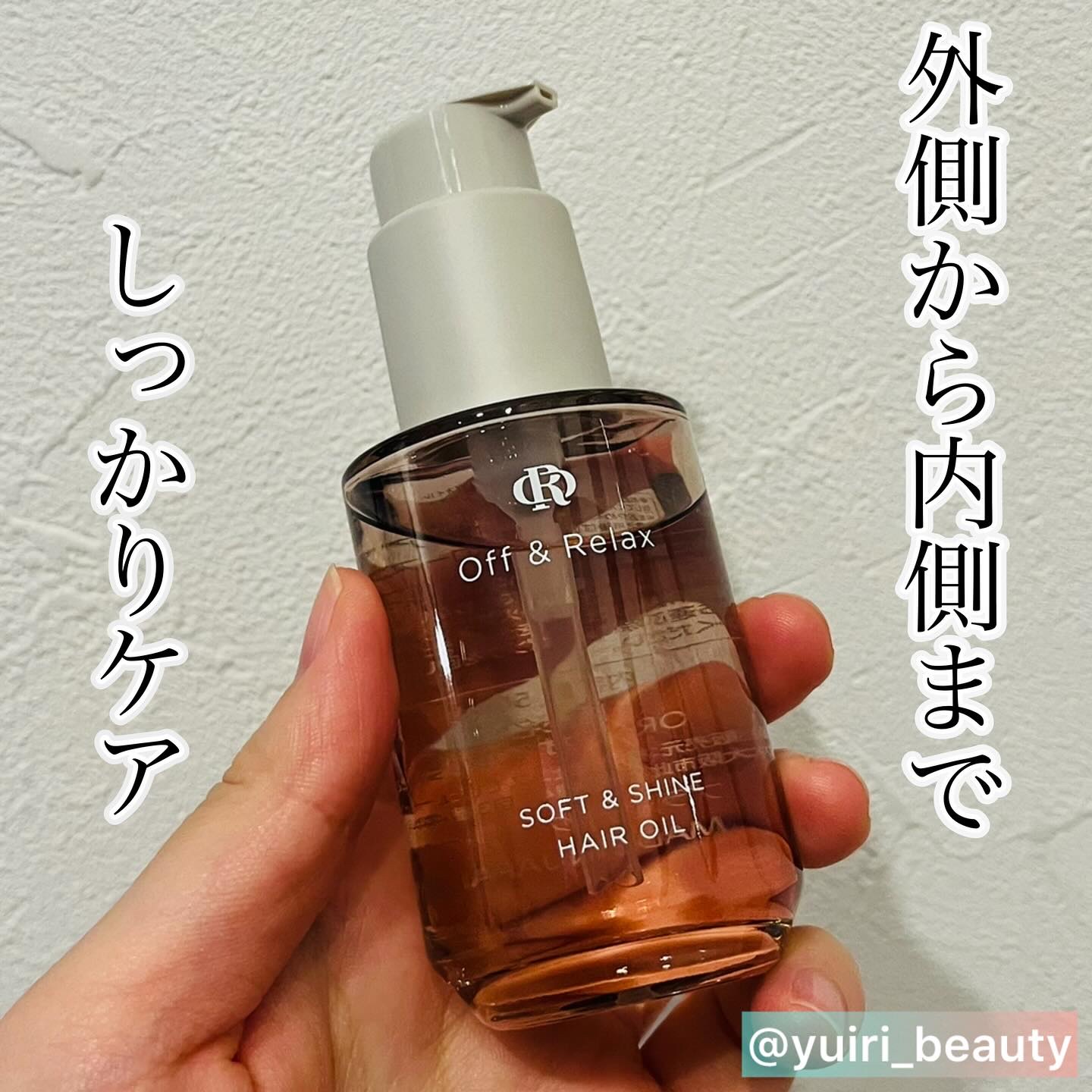 ＯＲソフト＆シャインヘアオイル/Off&Relax/ヘアオイルを使ったクチコミ（1枚目）