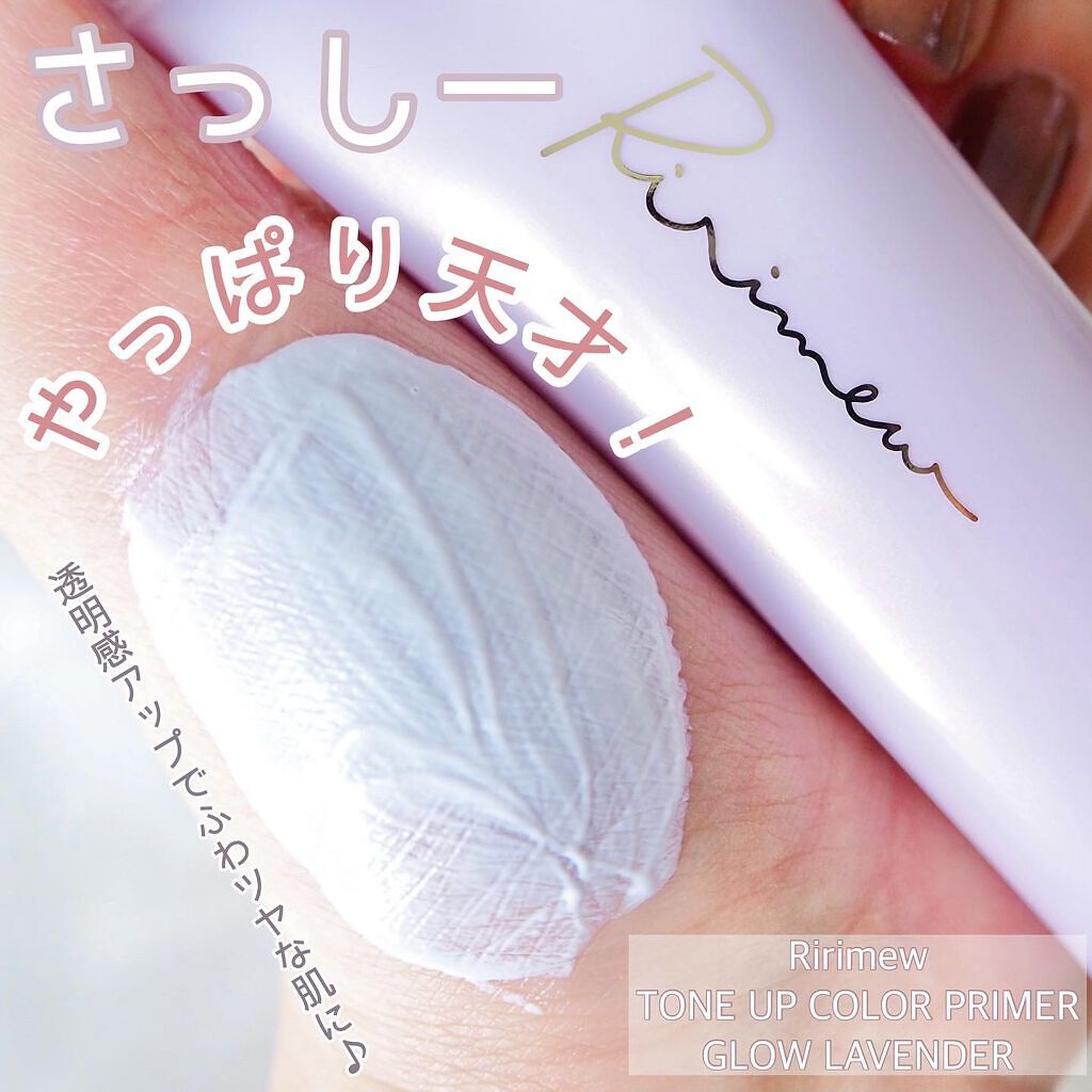 トーンアップカラープライマー /Ririmew/化粧下地を使ったクチコミ(1枚目)