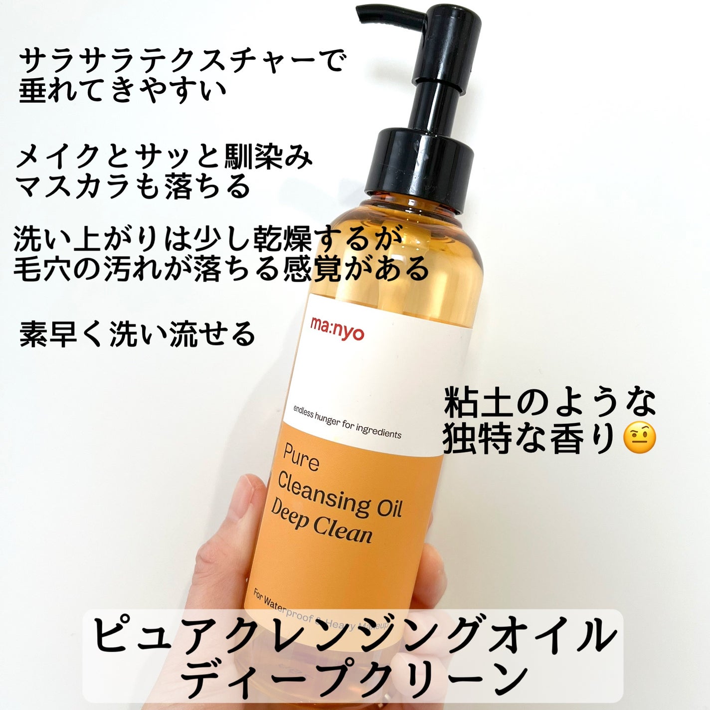 ピュア クレンジング オイル/manyo/オイルクレンジングを使ったクチコミ(3枚目)