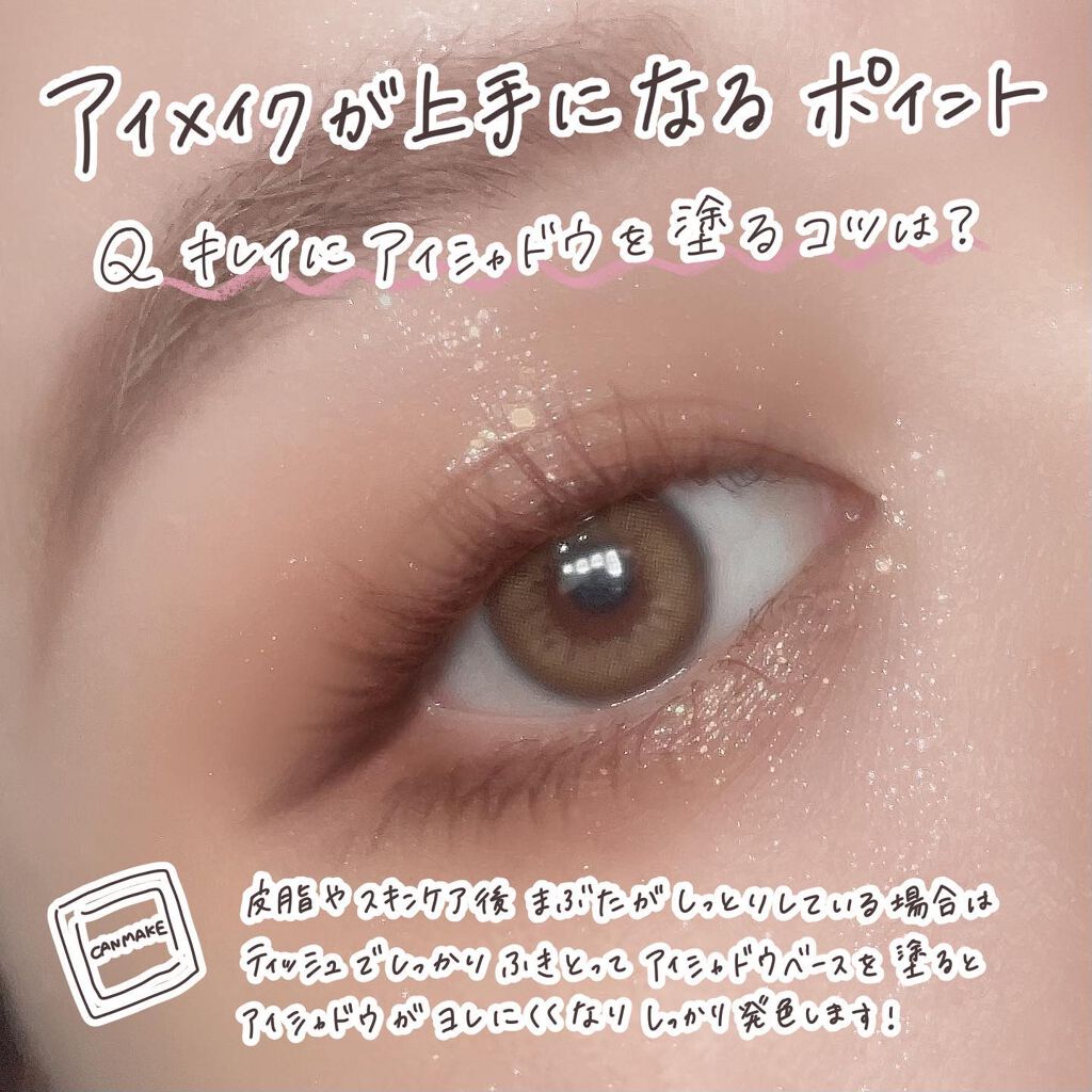 アイシャドウベース/キャンメイク/アイシャドウベースを使ったクチコミ(2枚目)