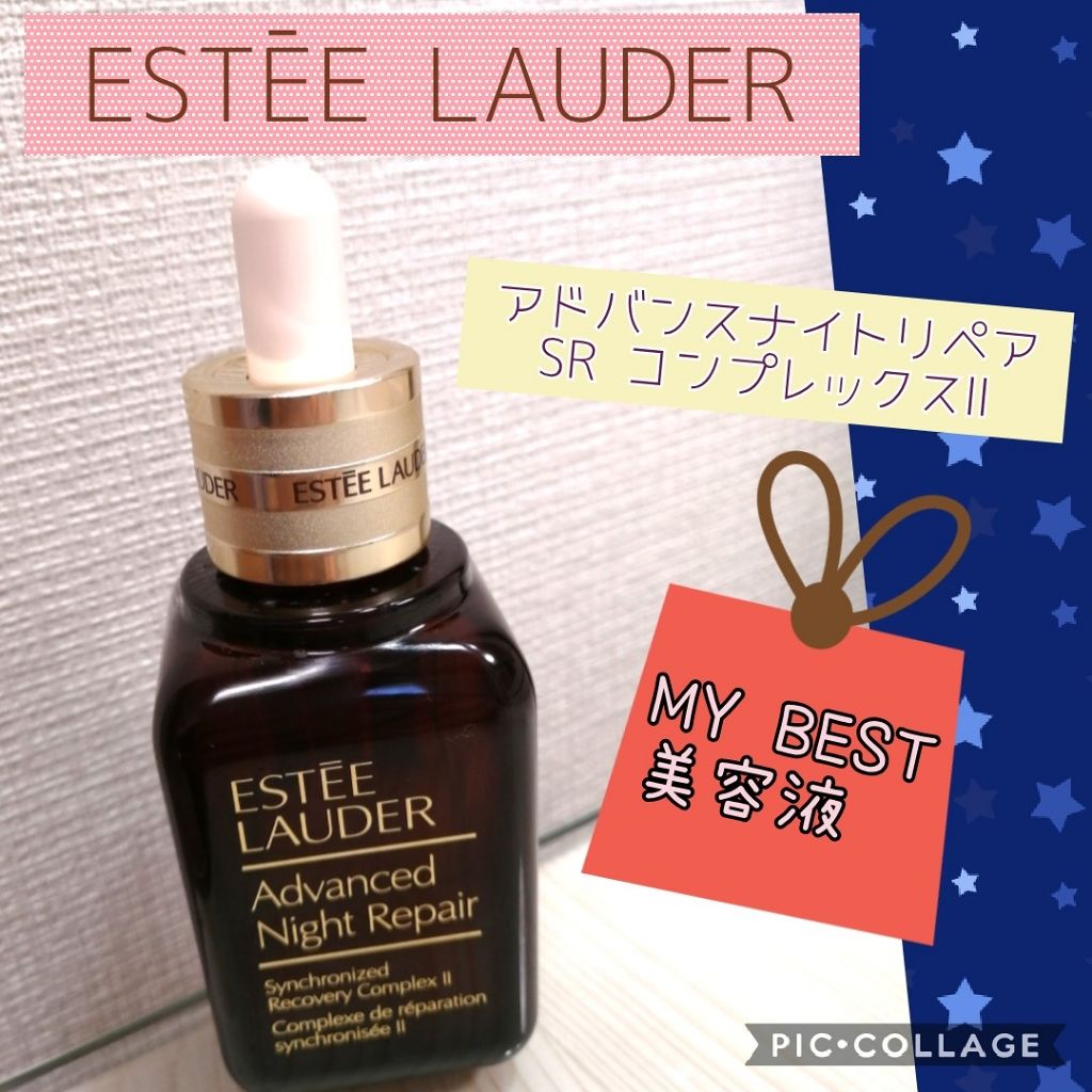 アドバンス ナイト リペア SR コンプレックス II/ESTEE LAUDER/美容液を使ったクチコミ(1枚目)