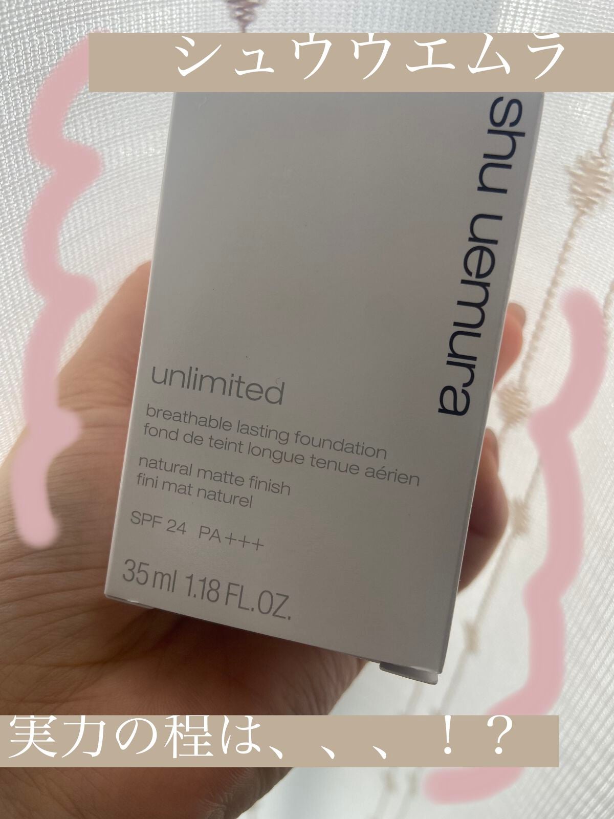 (旧)アンリミテッド ラスティング フルイド/shu uemura/リキッドファンデーションを使ったクチコミ(1枚目)