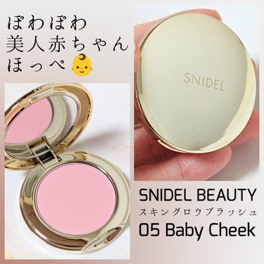 SNIDEL スキン グロウ ブラッシュ/SNIDEL BEAUTY/パウダーチークを使ったクチコミ（1枚目）