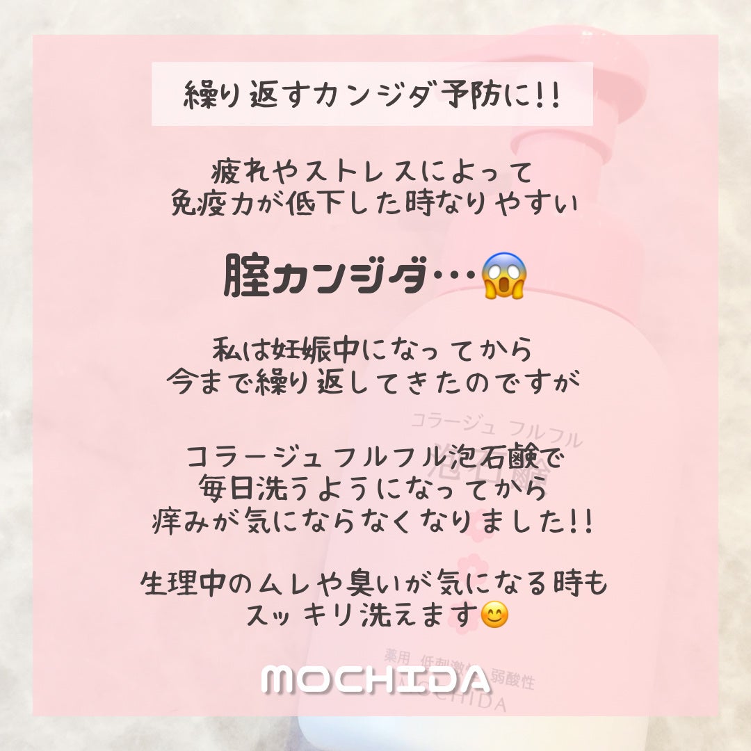 コラージュフルフル 泡石鹸/コラージュ/デリケートゾーンケアを使ったクチコミ(3枚目)