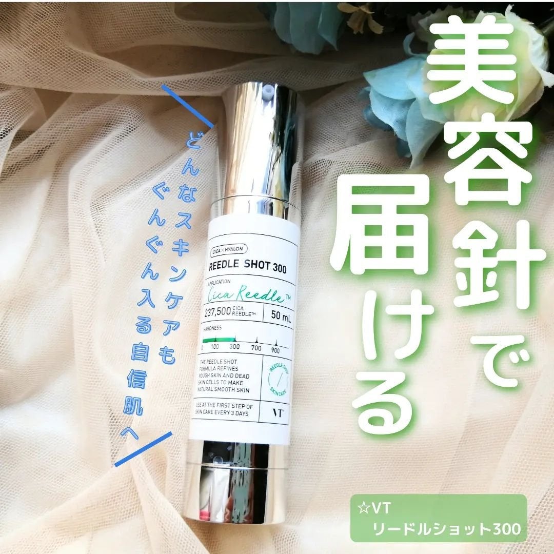 リードルショット300/VT/美容液を使ったクチコミ(1枚目)