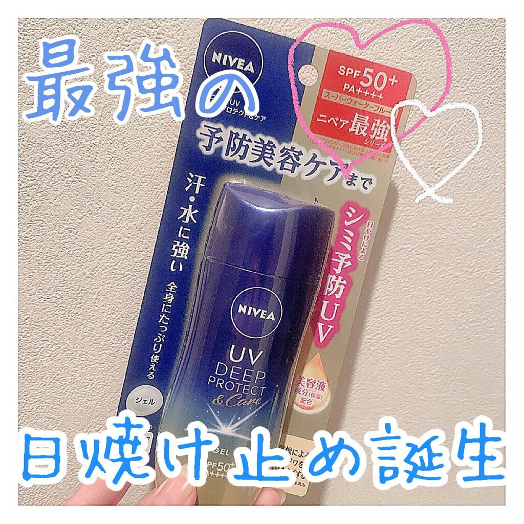 ニベアUV ディープ プロテクト＆ケア ジェル/ニベア/日焼け止めジェルを使ったクチコミ（3枚目）