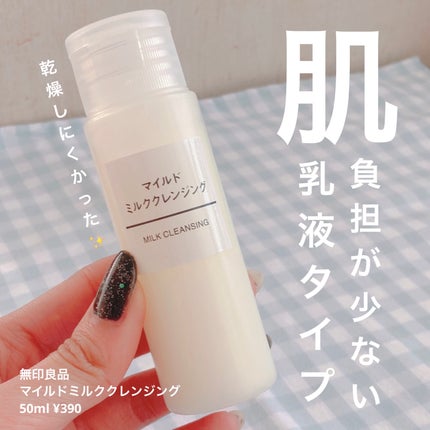 なっぷさん🐶 on LIPS 「乾燥が気になる方にオススメ🫧無印良品週間で購入🐶✼••┈┈••..」(1枚目)