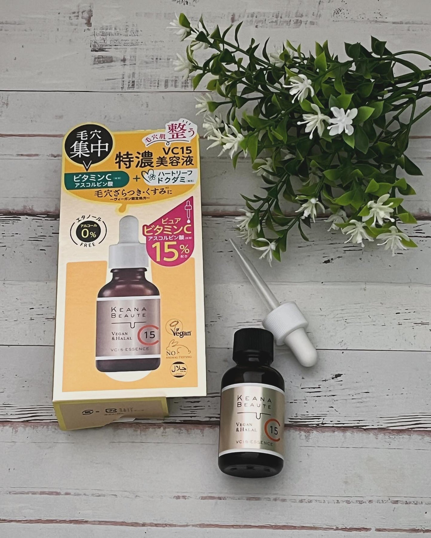VC15特濃美容液/ケアナボーテ/美容液を使ったクチコミ(1枚目)