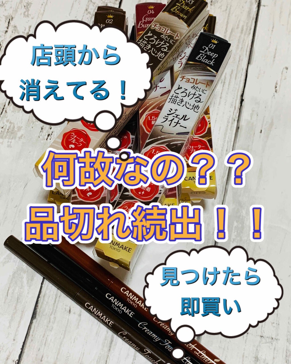 クリーミータッチライナー/キャンメイク/ジェルアイライナーを使ったクチコミ(1枚目)