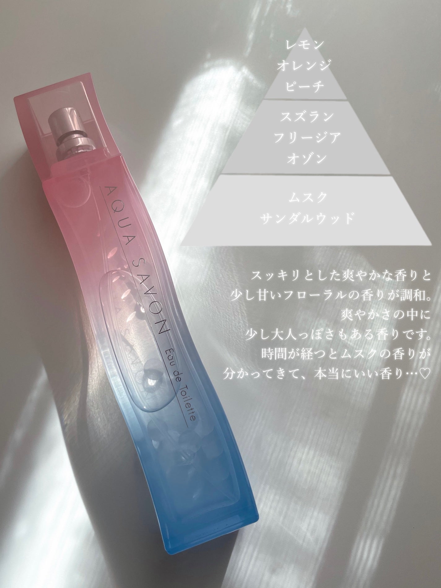 学校、制服、放課後、アオハルの香り オードトワレ/アクアシャボン/香水(レディース)を使ったクチコミ(2枚目)