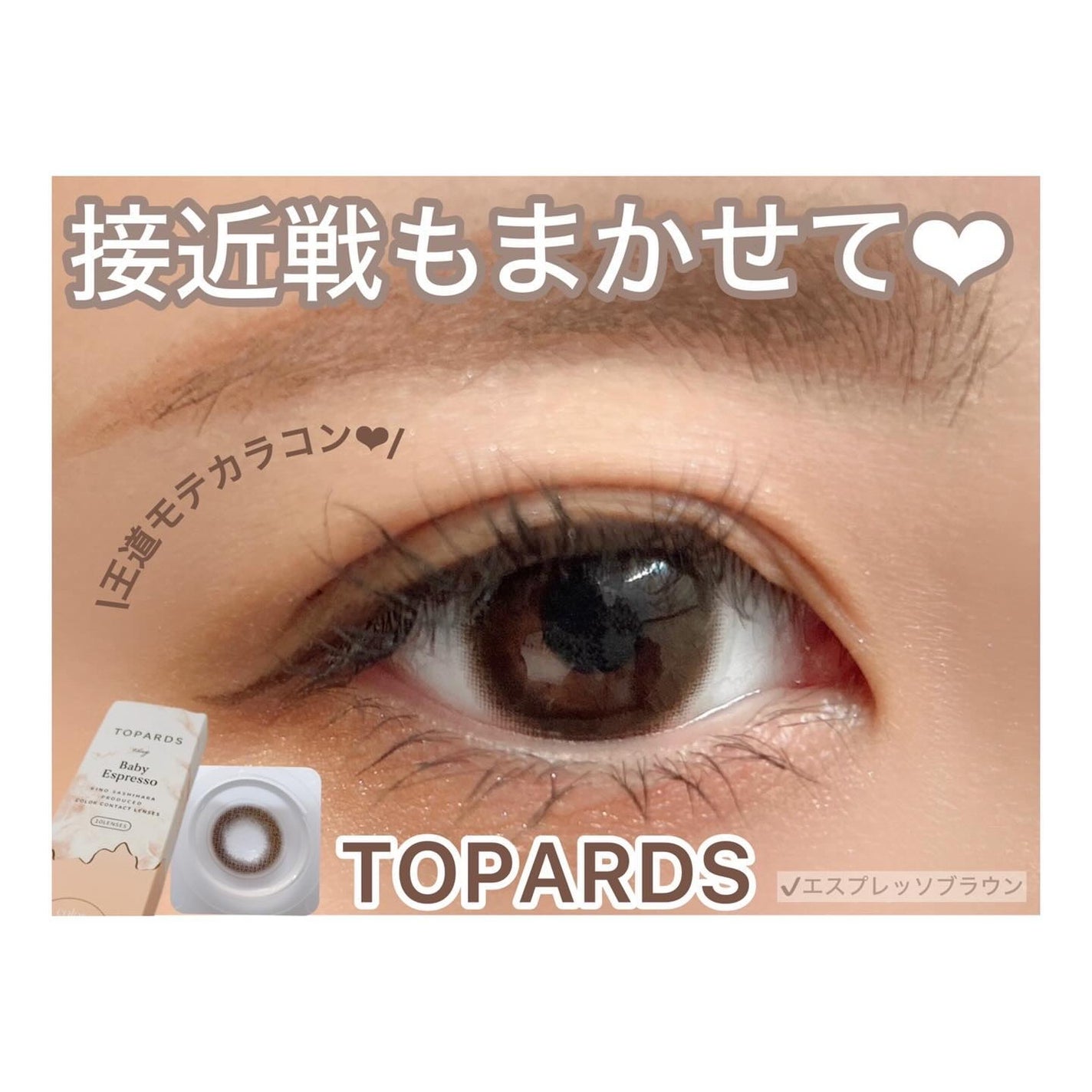 TOPARDS 1day/TOPARDS/ワンデー(1DAY)カラコンを使ったクチコミ(1枚目)