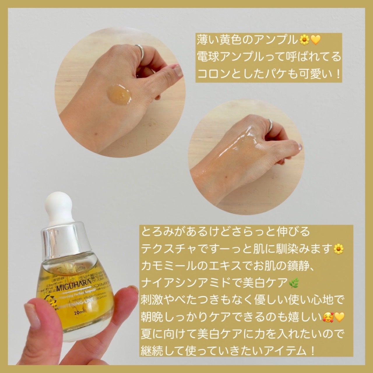 Ultra Whitening Perfect Ampoule/MIGUHARA/美容液を使ったクチコミ(2枚目)