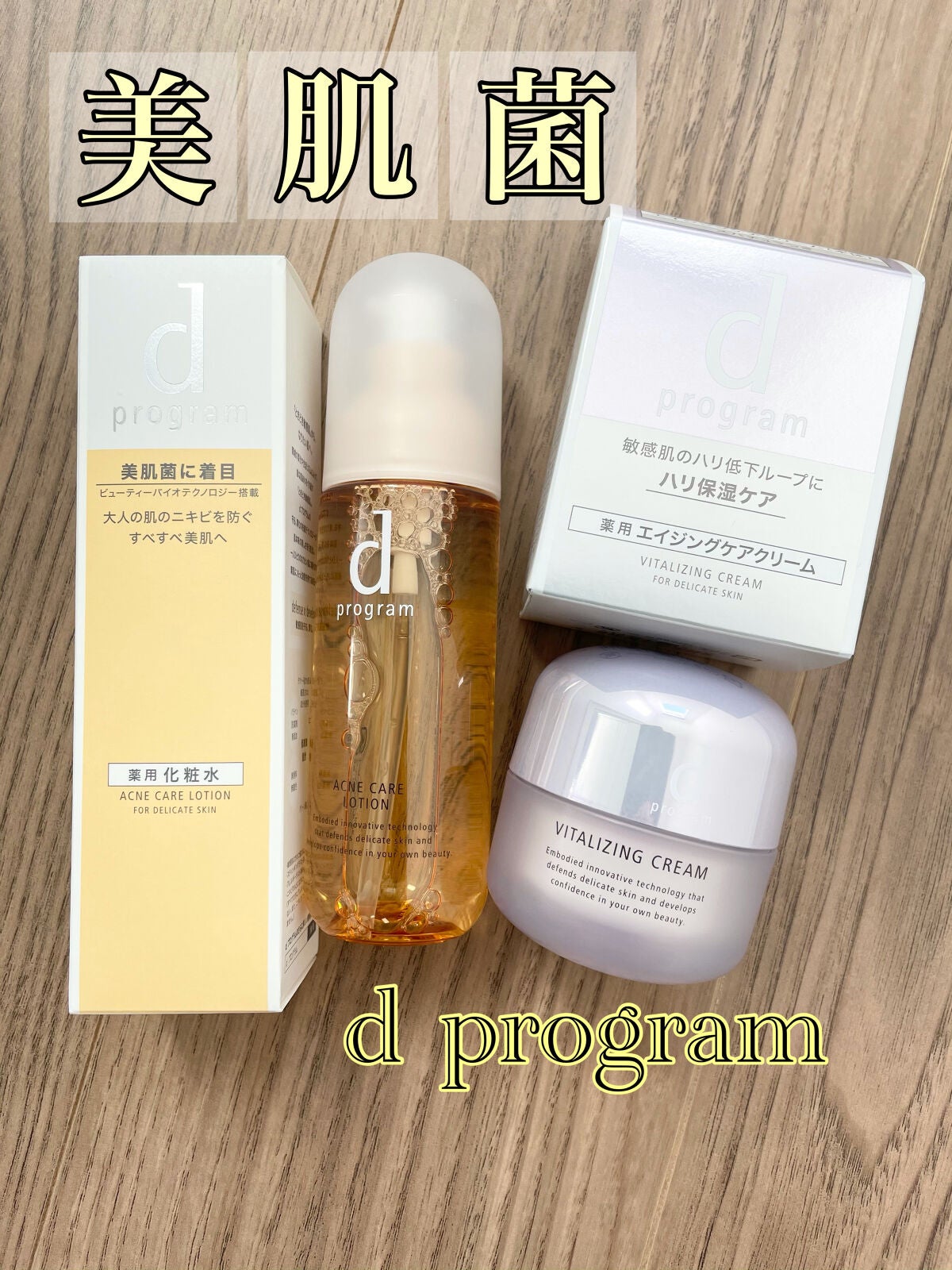 アクネケア ローション MB/d プログラム/化粧水を使ったクチコミ(1枚目)